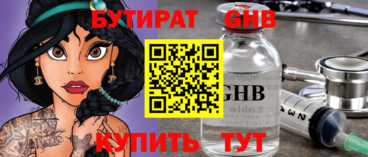 Ростов-на-Дону  Бутират жидкий экстази  Вход с VPN 