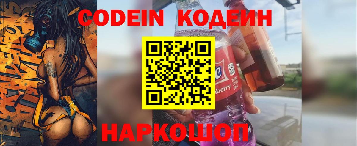 Ростов-на-Дону  Кодеиновый сироп Lean Purple Drank  Вход с VPN 