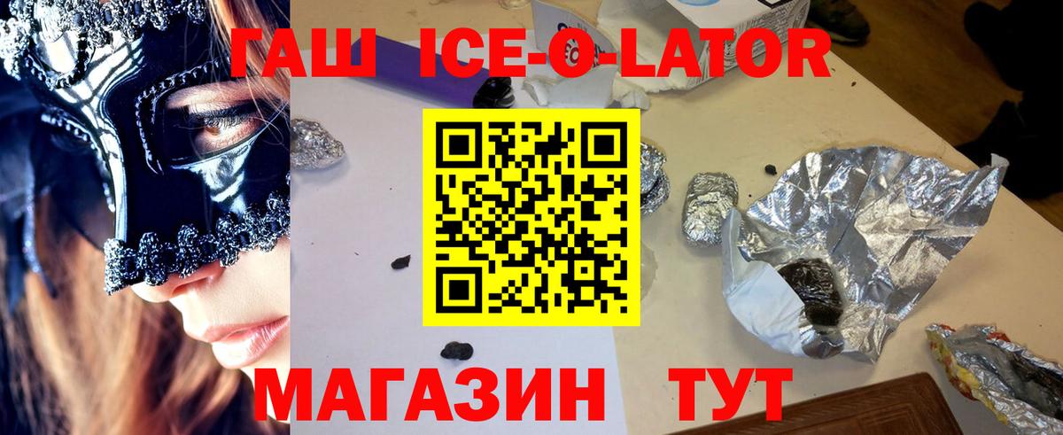 ГАШ гашик  Вход с VPN  ГАШИШ хэш  ГАШ  Ростов-на-Дону 