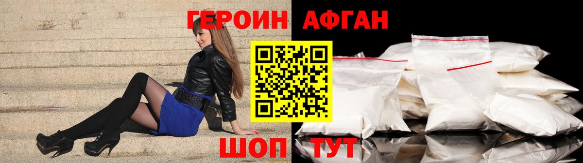 Героин афганец  Вход с VPN  Ростов-на-Дону 