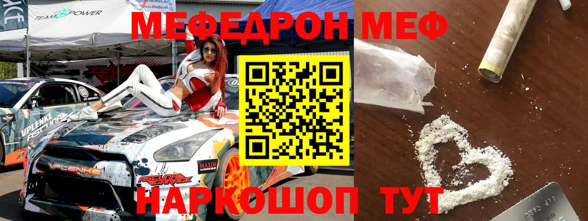 Меф mephedrone  Мефедрон  Вход с VPN  Ростов-на-Дону  Мефедрон мяу мяу 