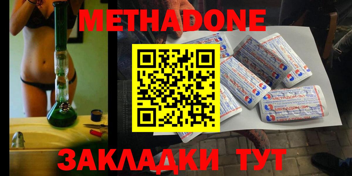 Ростов-на-Дону  МЕТАДОН кристалл  МЕТАДОН methadone  Вход с VPN 
