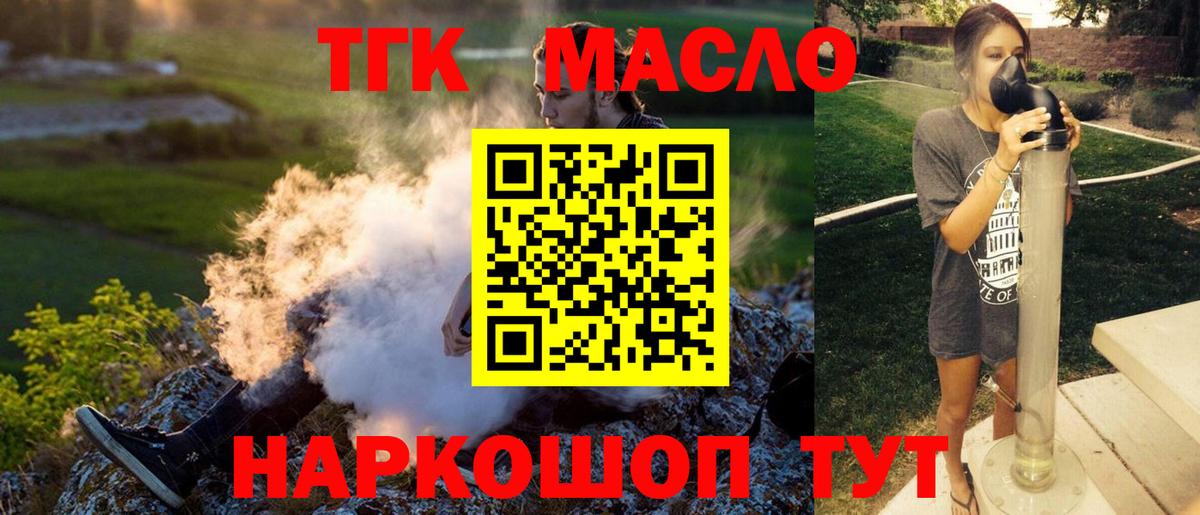 ТГК гашишное масло Ростов-на-Дону